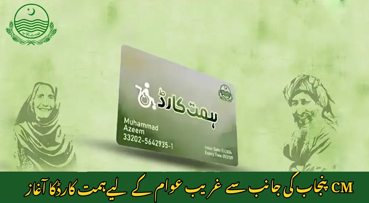 Himmat Card Program 2025 for PWDs in Punjab Announced