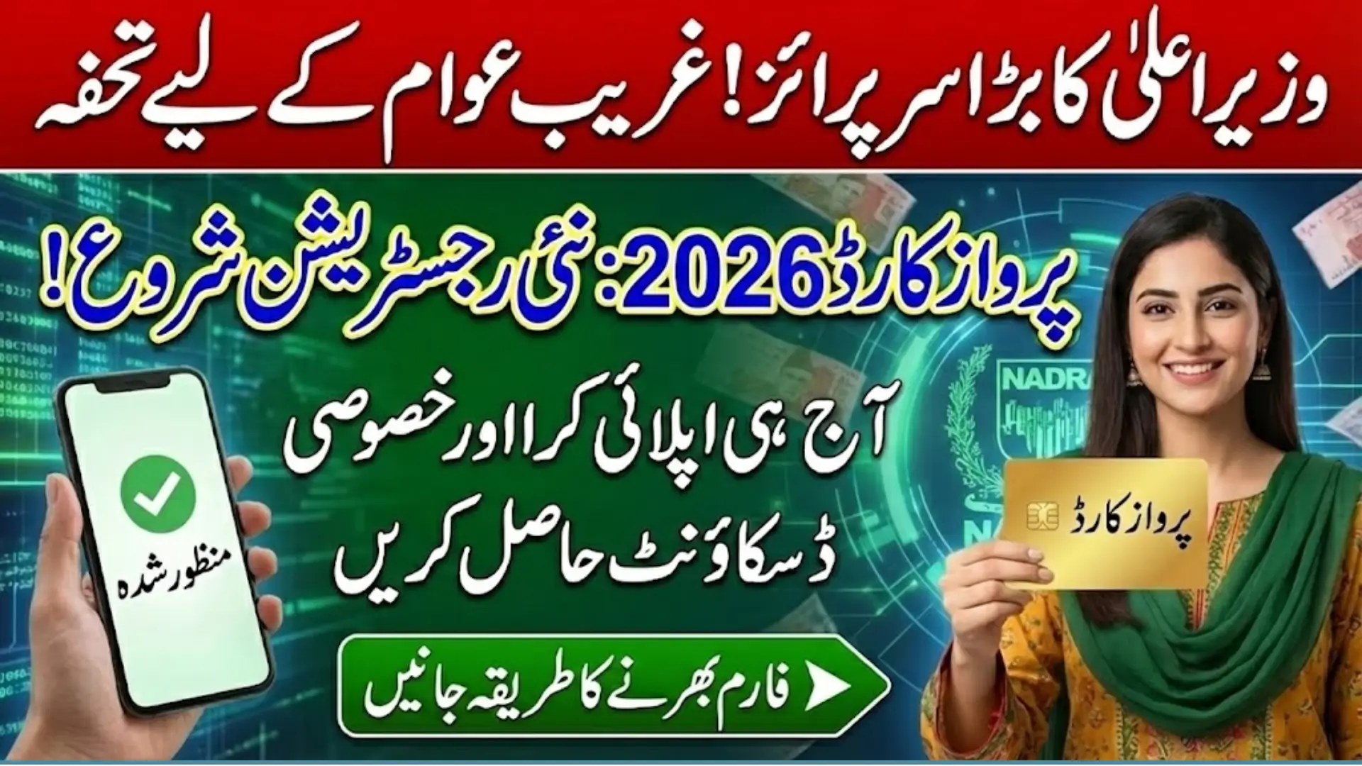 Parwaz Card CM Punjab Program Register Online 2026