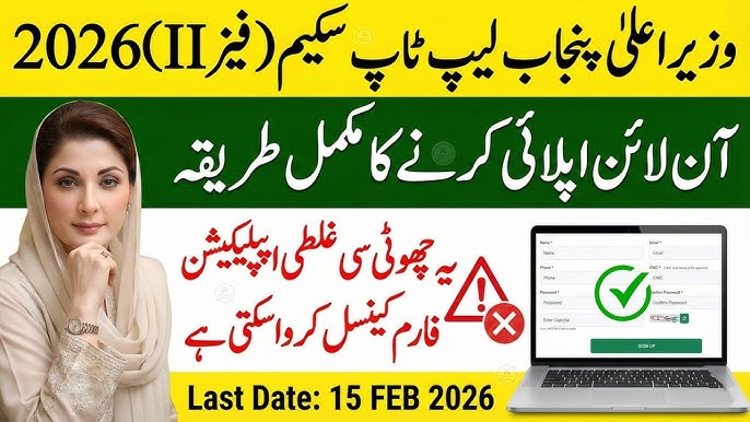 Maryam Nawaz Laptop Scheme 2026 for Private University Students – Apply Online via ReadInfo