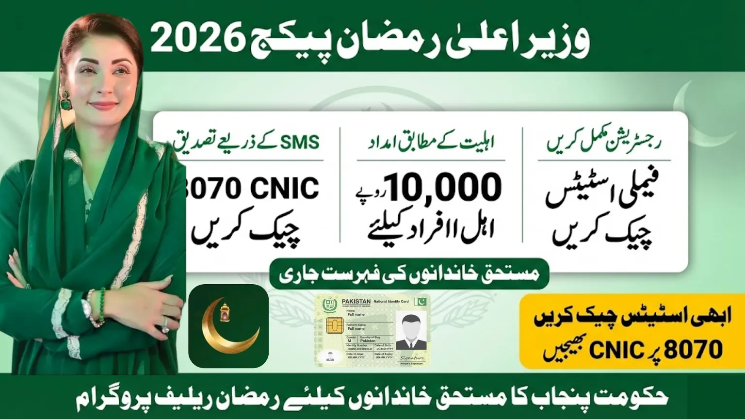 Maryam Nawaz Ramadan Package Registration