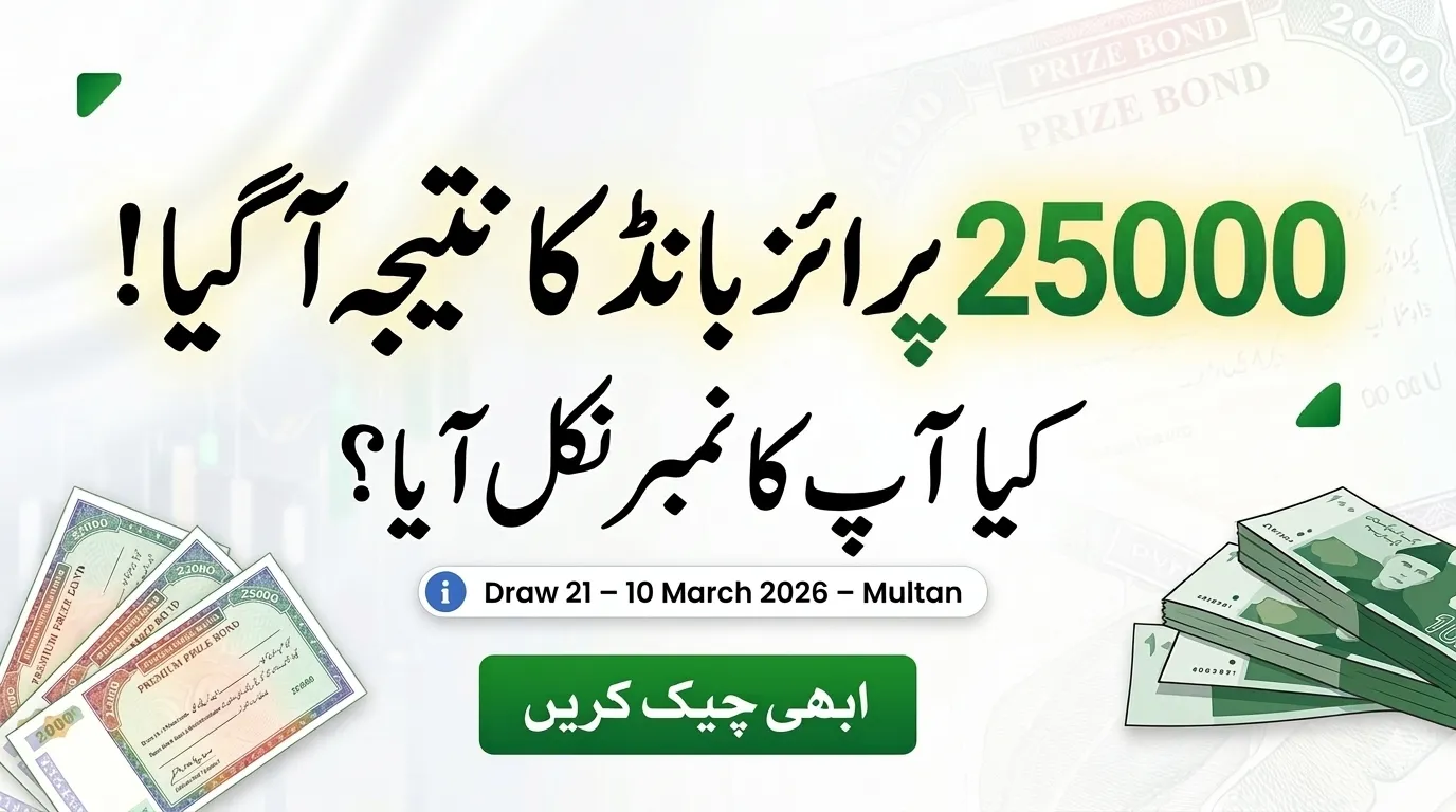 25000 Prize Bond Draw Result