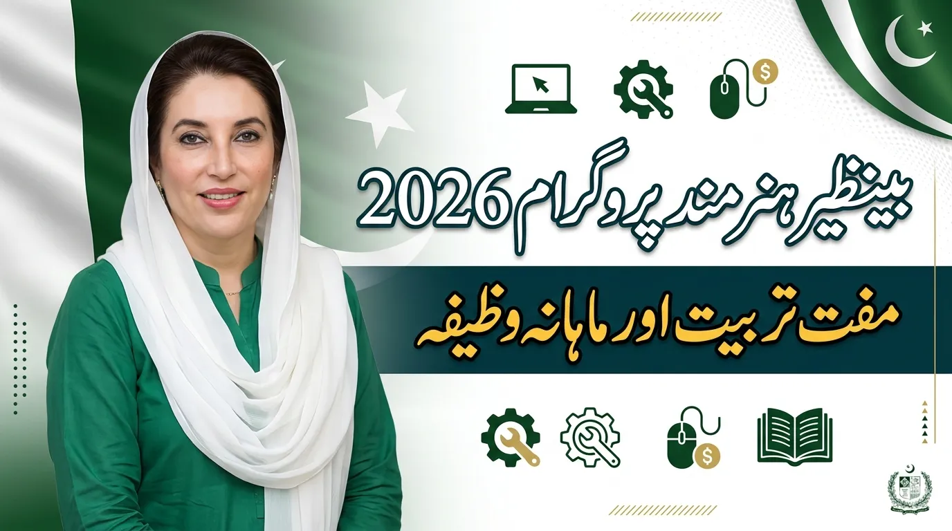 Benazir Hunarmand Program 2026