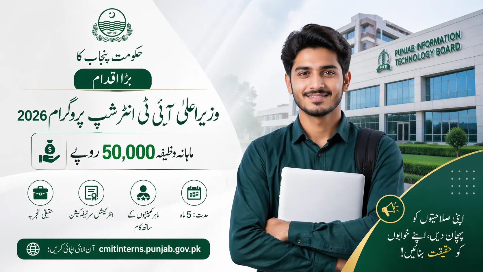 CM Punjab IT Internship 2026 Apply Online