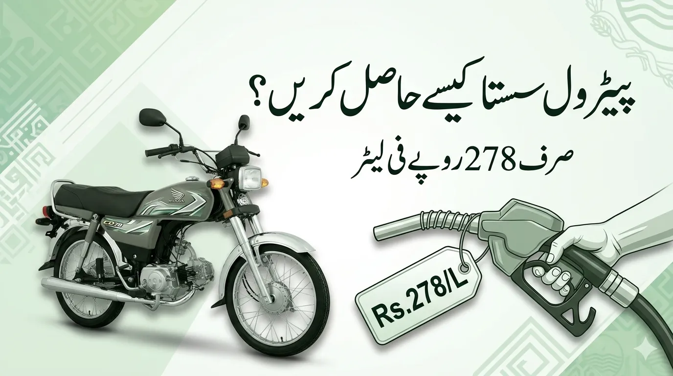 How to Get Petrol at Rs. 278 Per Liter