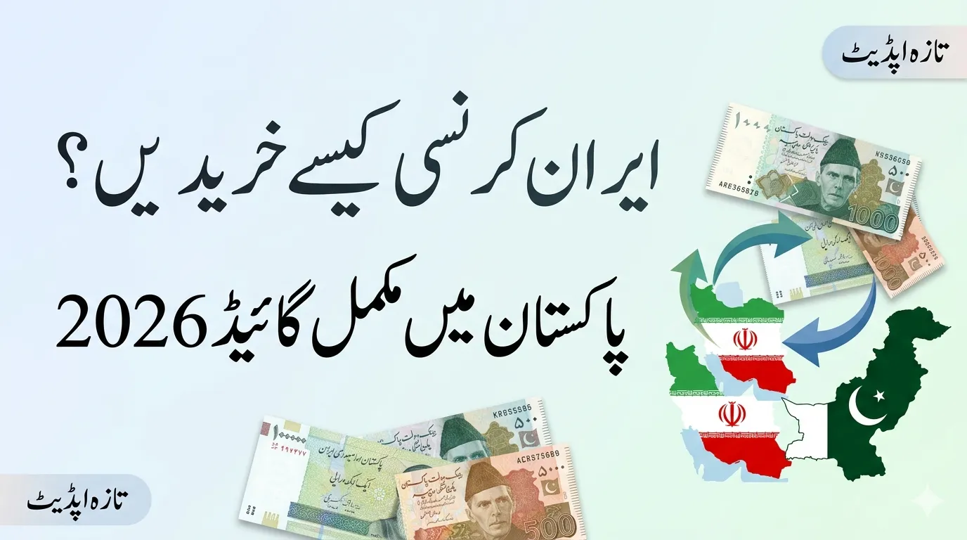 How to Purchase Iranian Rial Online in Pakistan