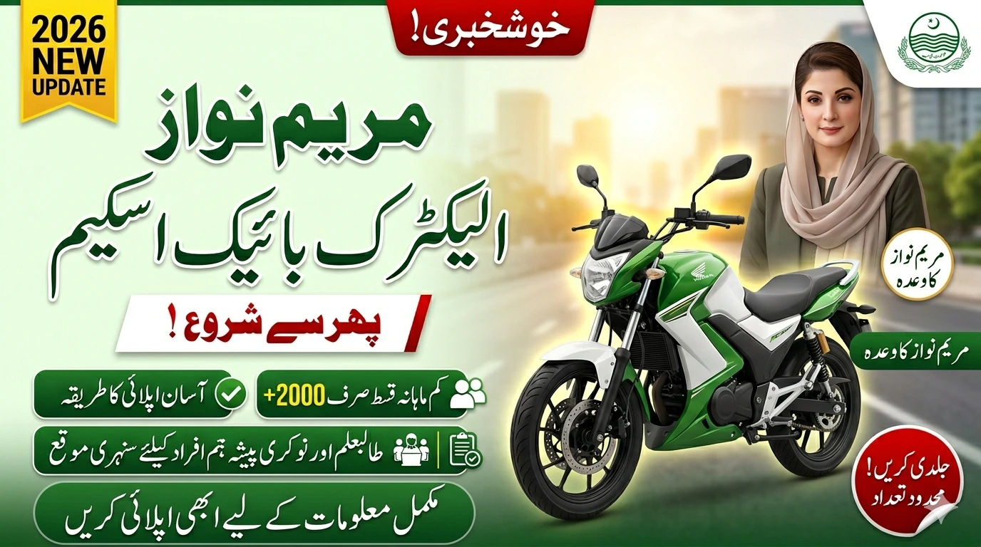 Maryam Nawaz Electric Bike Scheme 2026