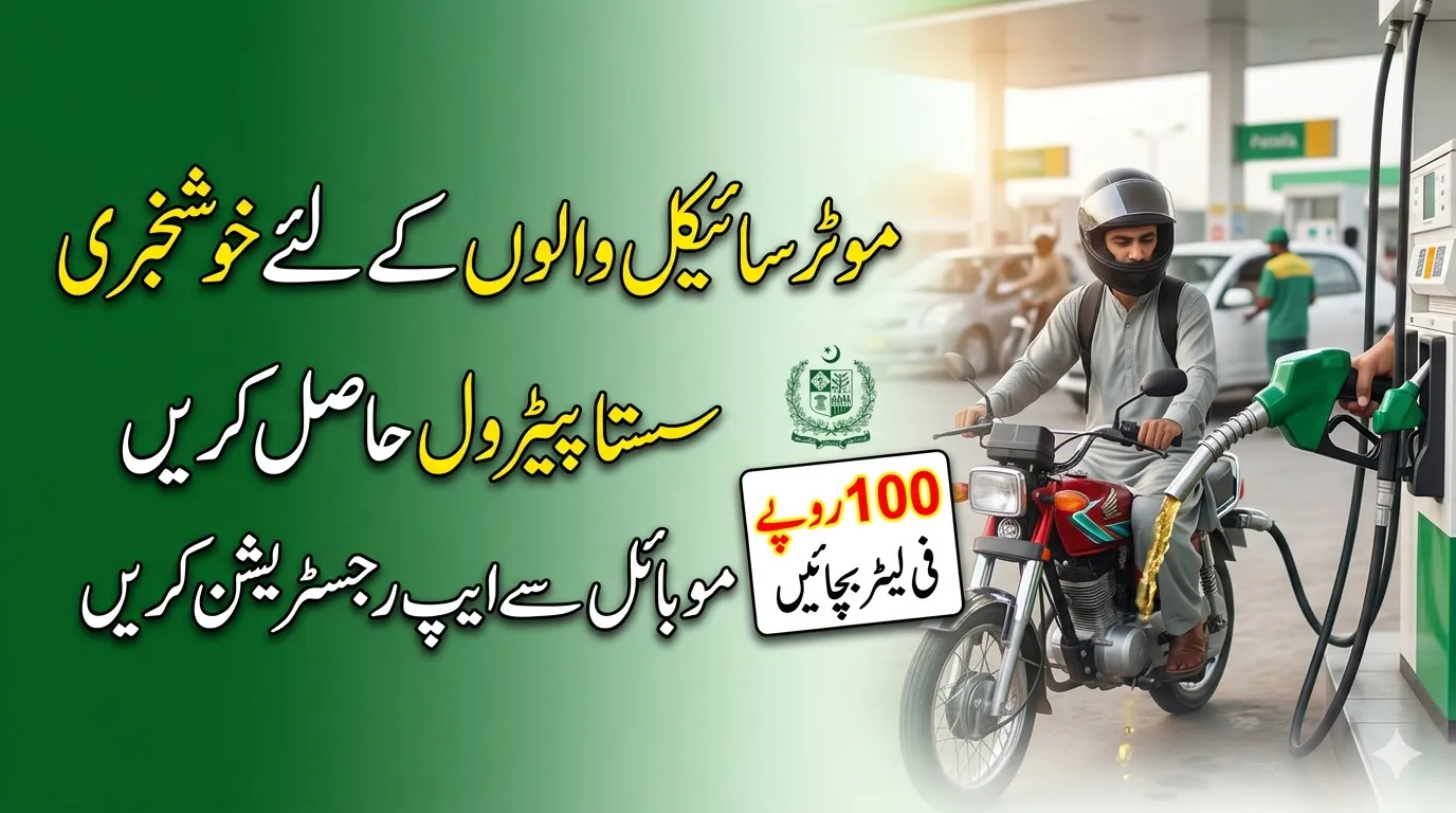 Sasta Pterol Kaise hasil Krein