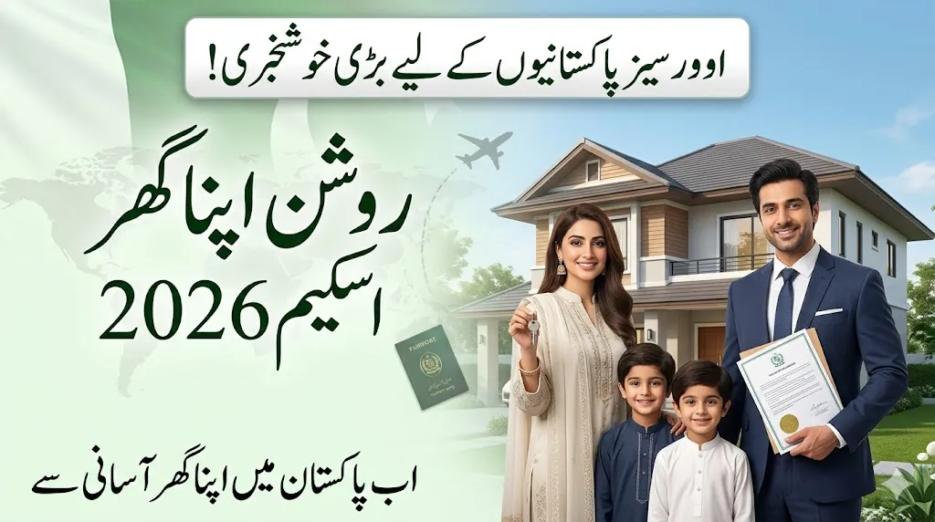 Roshan Apna Ghar Scheme 2026