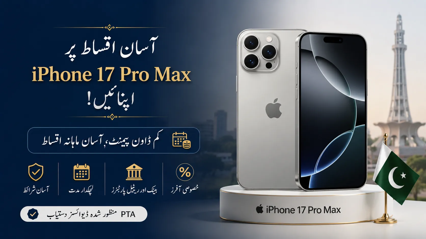 iPhone 17 Pro Max Installment Plan in Pakistan 2026 – Monthly Payments, Eligibility & Financing Guide